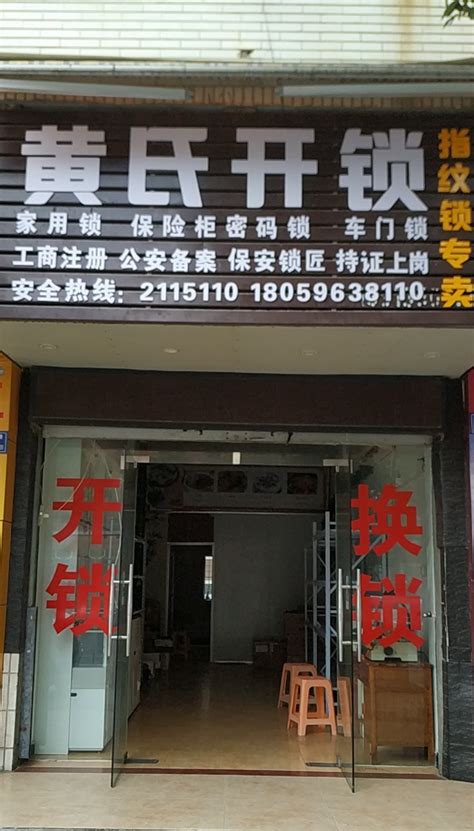 上海黄浦区开锁换锁公司电话_上海小侯锁具