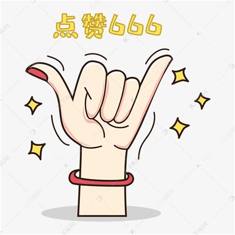 666的动态表情包图片 666的动态表情包图片