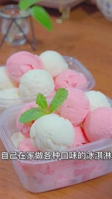 做冰淇淋原来这么简单，在家就能做各种好吃的冰淇淋#自制冰激凌_腾讯视频