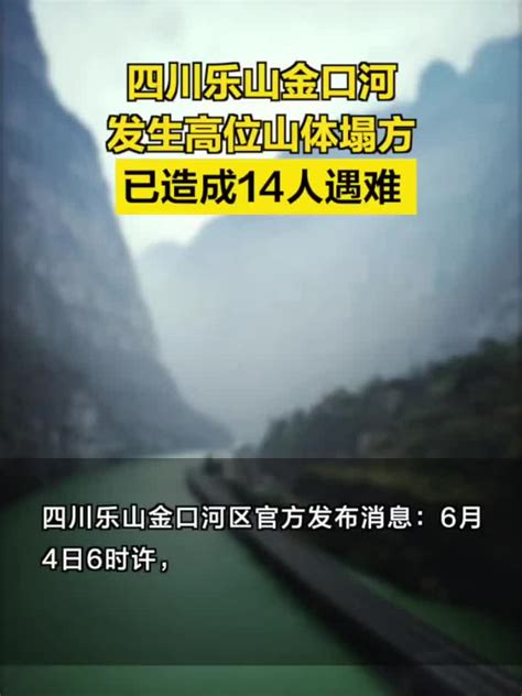 四川乐山发生5.0级地震(组图)_新浪新闻