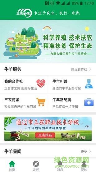 绿色三农app下载-绿色三农商城下载v1.1.7 安卓版-2265安卓网
