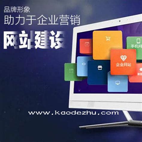 湖南网站公司谈网站建设的六大目的-靠得住网络