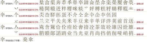 "伞" 的详细解释 汉语字典