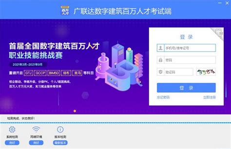 广联达G+工作台_官方电脑版_华军软件宝库