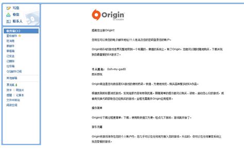origin平台注册图文教程 - 新云软件园