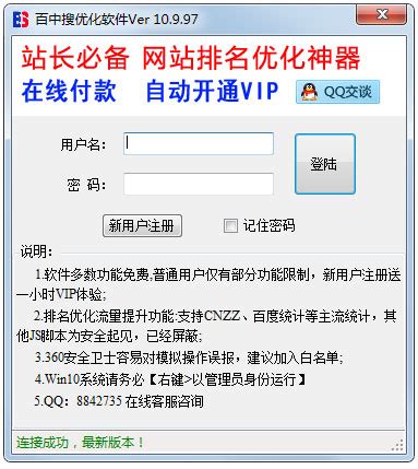 百度排名优化软件下载_百中搜优化软件绿色版10.9.97 - 系统之家
