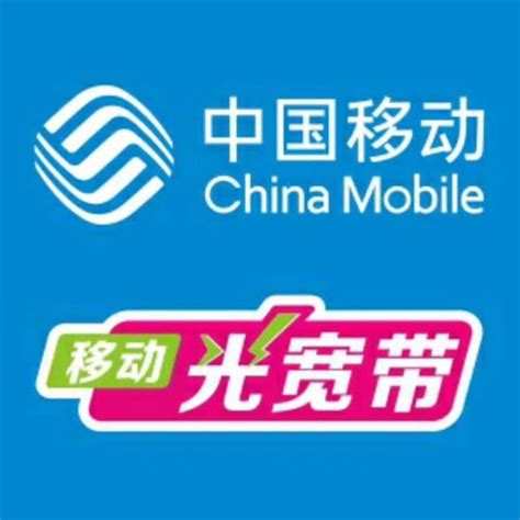 中国移动宽带地贴设计图__广告设计_广告设计_设计图库_昵图网nipic.com