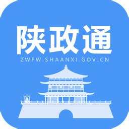 陕政通app下载-陕政通(陕西政务服务网app)下载v1.1.2 官方安卓版-绿色资源网