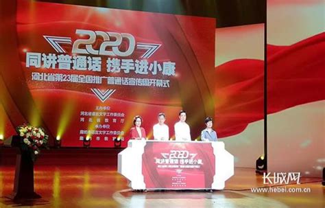 河北省第23届全国推广普话宣传周正式启幕-廊坊市食品工程学校