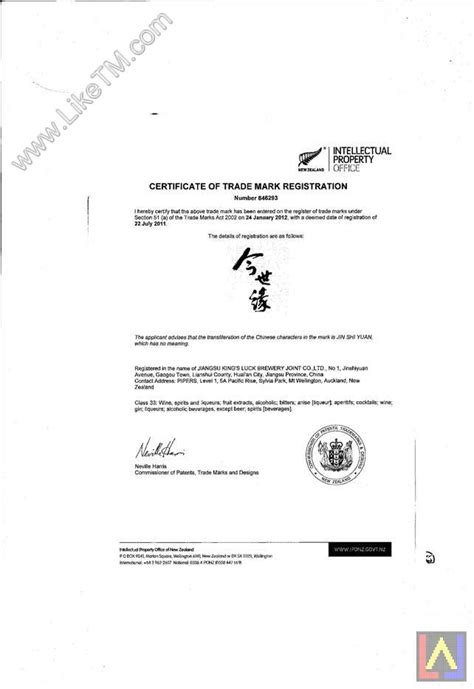 新西兰商标注册证 - 杭州资政知识产权咨询服务有限公司 - 保护您的创新和灵感！
