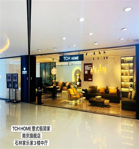 TCH HOME-南京石林集团有限公司