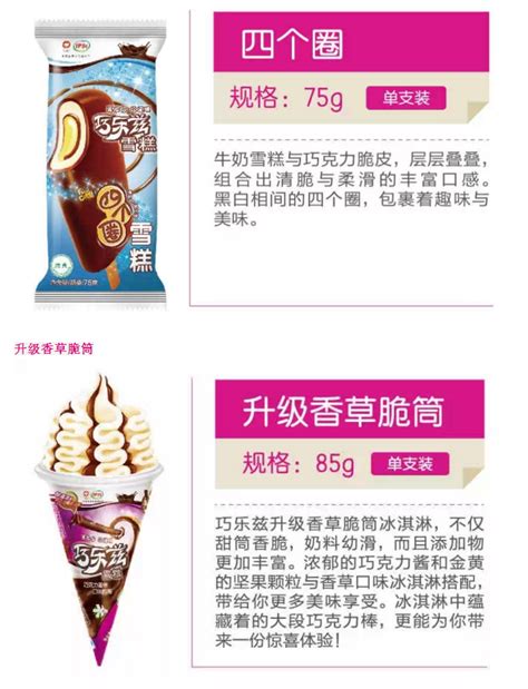 伊利推出棒冰和冰淇淋新品：“低糖版”伊利心情-FoodTalks