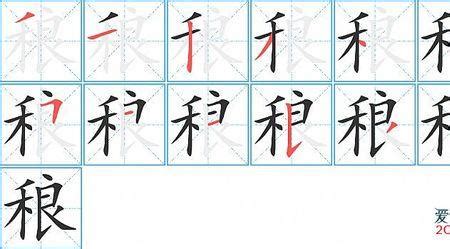 禾的意思,禾的解释,禾的拼音,禾的部首,禾的笔顺-汉语国学