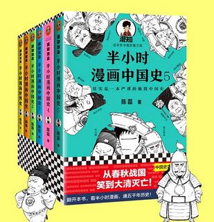 半小时漫画历史系列（共7册）中国史1-5+世界史1-2 看半小时漫画，通古今中外历史！ - PDFKAN