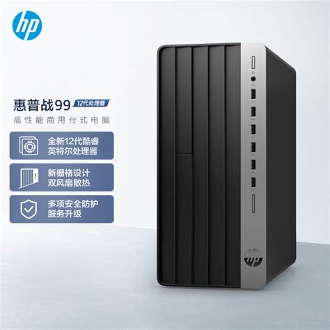 惠普(HP)战99商用办公电脑台式主机(12代i5-12500 32G 256GSSD+2T WiFi蓝牙 Win11 Office)-京东 ...