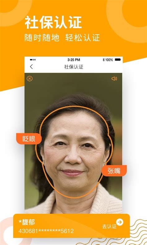 老来网养老金认证app下载社保认证手机版2024最新免费安装