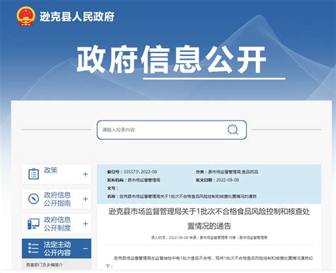黑龙江省黑河市逊克县市场监督管理局关于1批次不合格食品风险控制和核查处置情况的通告-中国质量新闻网