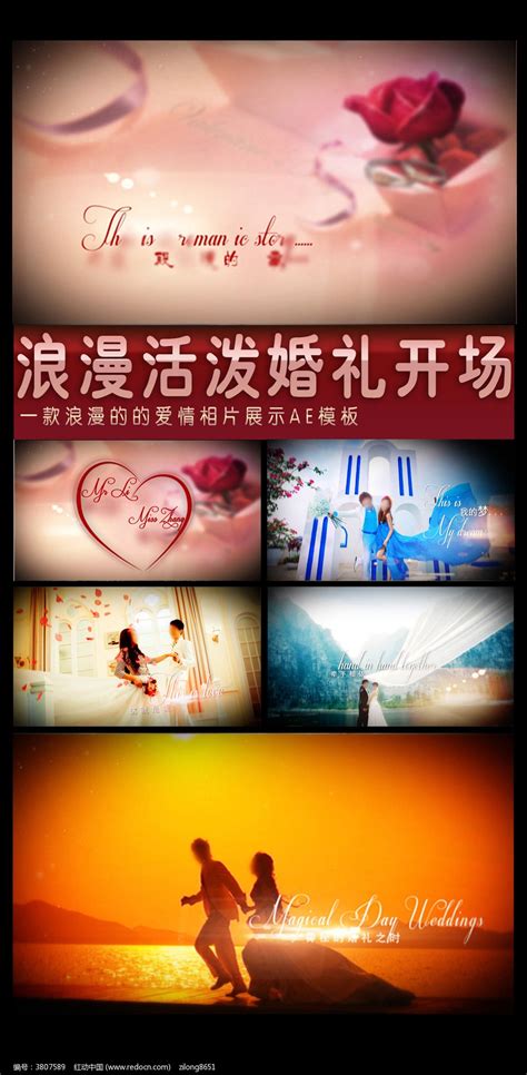 浪漫活泼的爱情故事婚礼开场视频模板下载_红动中国