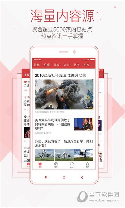 今日头条苹果版下载_今日头条下载iPhone版【新闻资讯】-华军软件园