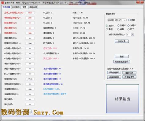 薪资计算器下载(工资计算器) v1.31 中文免费版 - 可进行日常工资结算_数码资源网