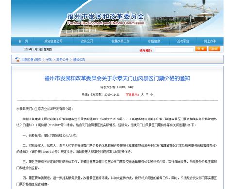 关于2019年第三季度天门市政府网站检查情况的通报 - 湖北省人民政府门户网站