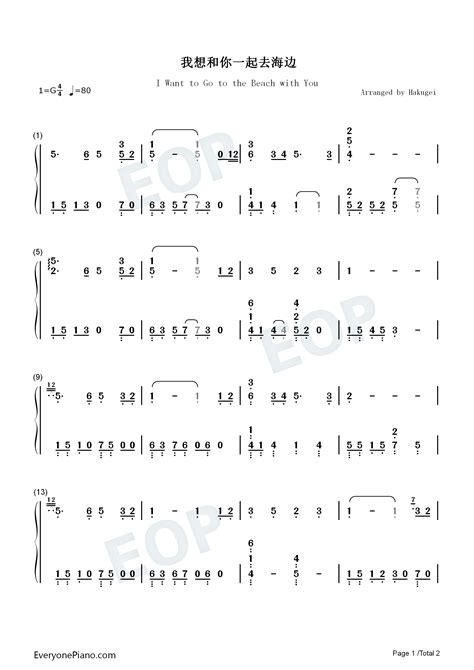 我想和你一起去海边-伍六七之最强发型师片尾曲-钢琴谱文件（五线谱、双手简谱、数字谱、Midi、PDF）免费下载