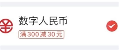 数字人民币app怎么注册 (附操作步骤图)- 上海本地宝