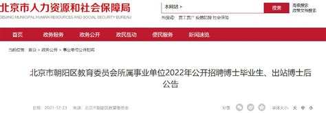 2022年北京朝阳区教委所属事业单位公开招聘教师95名- 北京本地宝