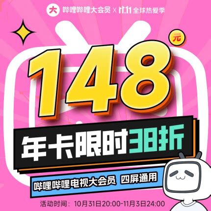 2022年双十一视频会员优惠活动 B站/爱奇艺/腾讯视频88元/年起 - 优品评测