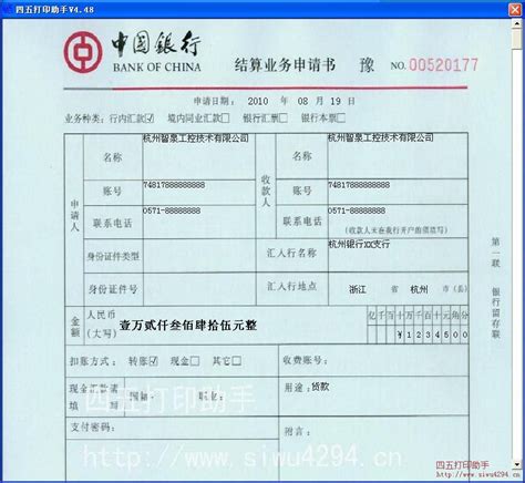 中国银行结算业务申请书如何填写