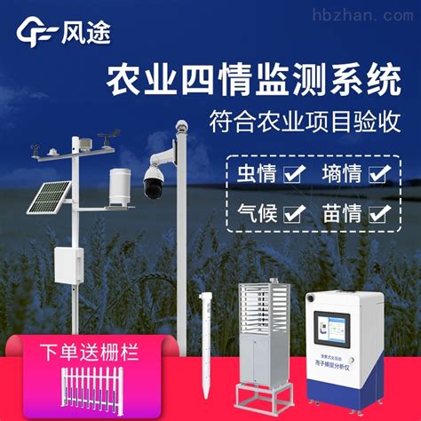 FLOWNA-农林(农业)四情监测系统-江苏福罗纳智能科技股份有限公司
