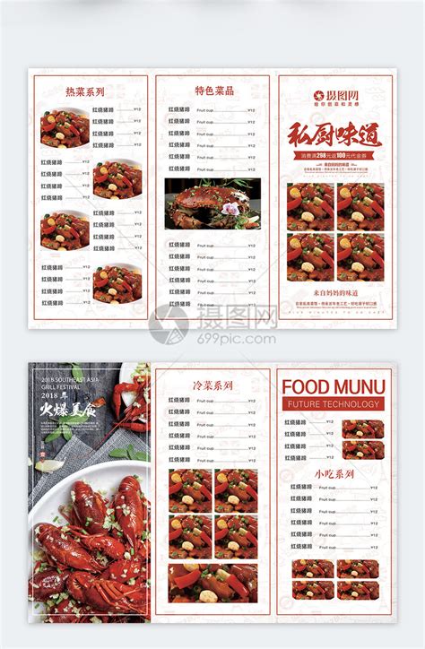 私房菜馆菜单宣传单模板素材-正版图片400653959-摄图网