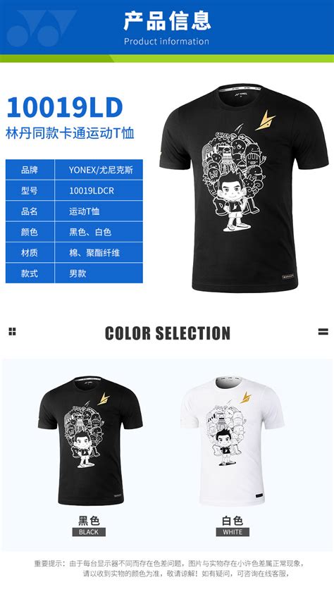 尤尼克斯YONEX短袖T恤 10020LD（超级丹卡通服）黑色 限量发售-羽毛球服-优个网