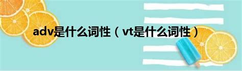 v,vi,vt分别代表什么 (动词vi和vt的全称)-北京四度科技有限公司