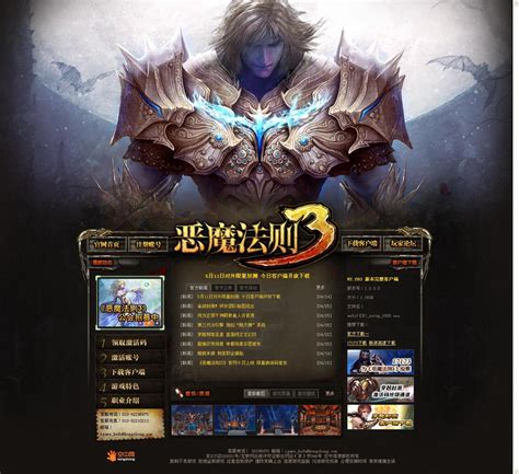 《恶魔法则3》官网正式上线 游戏LOGO同日公布_国内新闻 - 叶子猪游戏网
