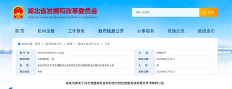 提醒 | 湖北省最新停车费、物业费收费标准公布 _ 市政服务 _ 潜江市人民政府