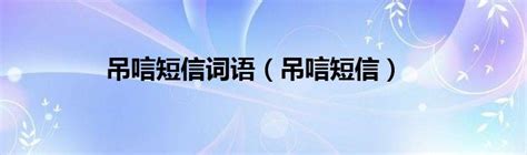 伽蓝（集团）股份有限公司 吊唁函 _大事记_时尚集团官网