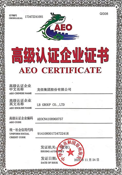 AEO认证 | 博隽进口报关官方网站