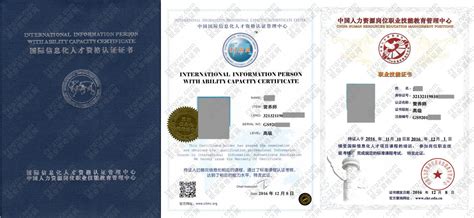 2021年 计算机维修工程师 国际信息化人才资格认证证书 初级/中级/高级