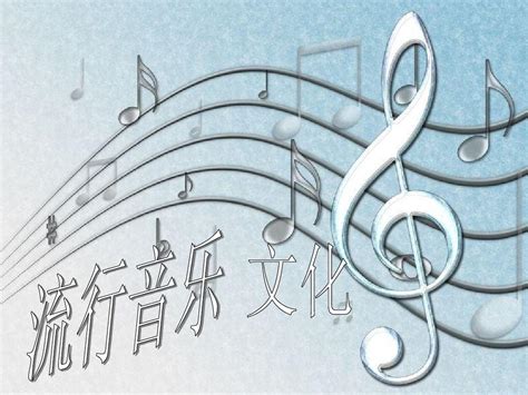 中国流行音乐20年 - 搜狗百科
