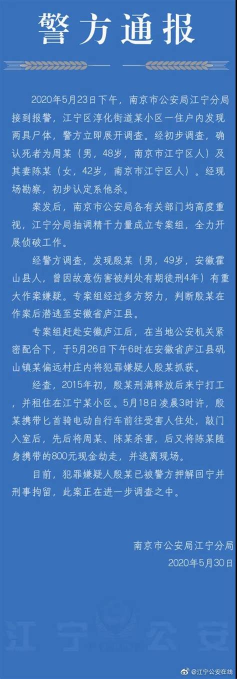 南京警方通报“一对夫妻家中遇害”-大河新闻