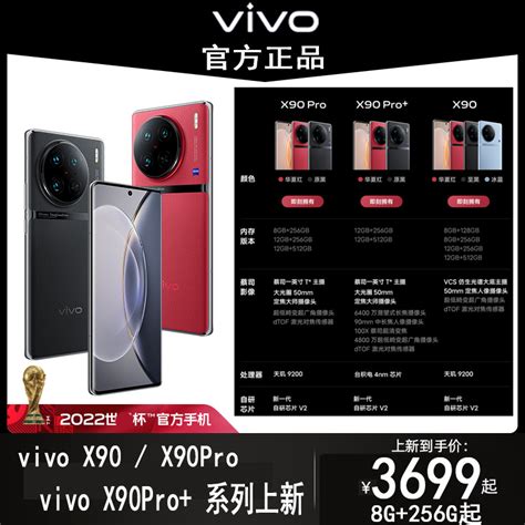 vivo x90Pro值得购买吗？一图看清vivo x90pro对比vivo x80pro/附各渠道优惠价格分析_手机_什么值得买