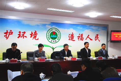 河北省环境保护厅召开全省环保系统作风建设现场会