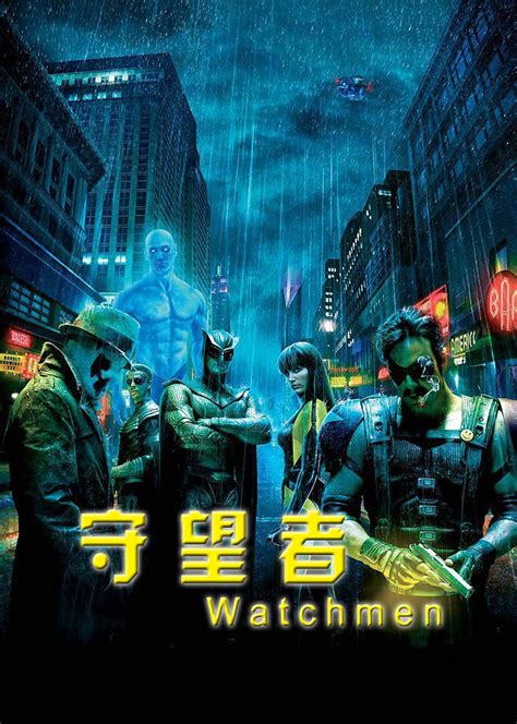 守望者(Watchmen)-电影-腾讯视频