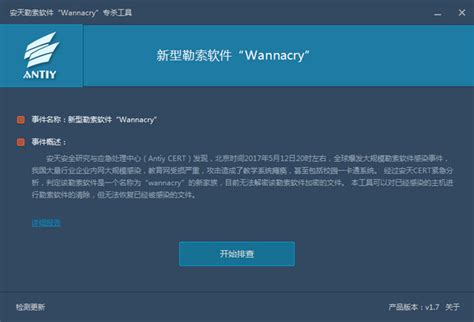 安天勒索软件(WannaCry)专杀工具官方下载_安天勒索软件(WannaCry)专杀工具绿色版下载_安天勒索软件(WannaCry)专杀工具 ...