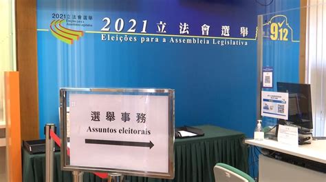 【聚焦】澳门特区行政长官选举管委会：行政长官选委选举工作已准备就绪__凤凰网