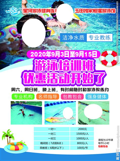 游泳培训班 设计图__海报设计_广告设计_设计图库_昵图网nipic.com