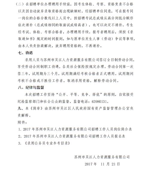 吴江祥瑞化纤贸易有限公司招聘简章 苏州市吴江区人力资源市场