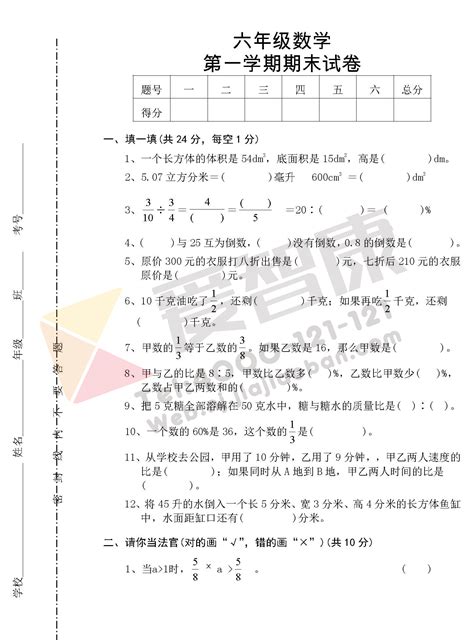2018年苏教版六年级数学上册期末模拟试卷（5）_南京学而思1对1