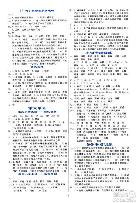 人民教育出版社2021同步轻松练习语文六年级下册人教版答案 _答案圈